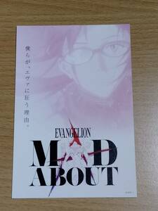 【非売品】真希波・マリ・イラストリアス ポストカード EVANGELION MAD ABOUT エヴァンゲリオン ヱヴァンゲリヲン新劇場版