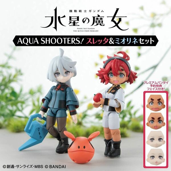 【新品未開封】アクアシューターズ! スレッタ＆ミオリネセット 水星の魔女 AQUA SHOOTERS! プレミアムバンダイ特典付き