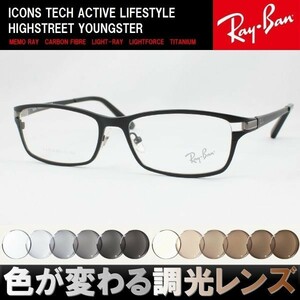 Ray-Ban レイバン RX8727D-1074 調光サングラスセット 度付き 度なし 伊達メガネ 老眼鏡 遠近両用 UVカット チタン 軽量