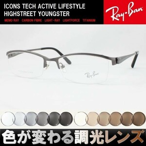 Ray-Ban レイバン RX8723D-1047 調光サングラスセット 度付き 度なし 伊達メガネ 老眼鏡 遠近両用 UVカット チタン 軽量 細身 細い