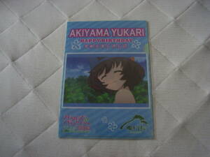 ガールズ＆パンツァー クリアファイル 令和元年誕生日 秋山優花里