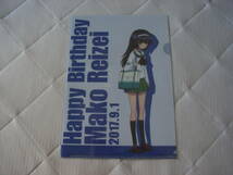 ガールズ＆パンツァー 最終章 2017年誕生日 クリアファイル 冷泉麻子_画像1