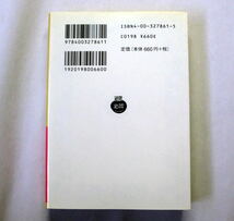 岩波文庫「王書: 古代ペルシャの神話・伝説」フェルドウスィー/岡田恵美子訳 民族高揚の叙事詩 ペルシャ建国の物語_画像3