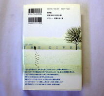 「ギヴァー 記憶を注ぐ者」ロイス・ローリー/島津やよい訳　近未来SFの傑作 人間の生への深い洞察_画像3