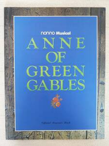 ■本◇non-no☆赤毛のアン ミュージカル パンフレット 1991年【 ANNE OF GREEN GABLES】■
