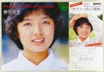 ■榊原郁恵｜アル・パシーノ＋アラン・ドロン＜あなた／U.S.航空便 ＜EP 1977年 日本盤＞4th_画像1