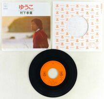 ■村下孝蔵｜ゆうこ／陽炎 ＜EP 1982年 日本盤＞4th 編曲：水谷公生_画像3