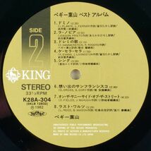 ■ペギー葉山｜ベストアルバム ＜LP 1982年 帯付き・日本盤＞誰もいない海、精霊流し、ラ・ノビア、ドレミの歌、ケ・セラ・セラ_画像7