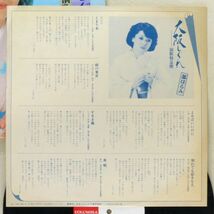 ■都はるみ｜大阪しぐれ ～演歌特急便 ＜LP 1980年 日本盤＞夢追い酒、おもいで酒、別れても好きな人、よせばいいのに、すきま風、舟歌_画像5