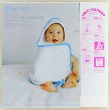 ■オムニバス｜すこやか赤ちゃん ～自然音と音楽による環境作り～ ＜LP 1979年 帯付・日本盤＞スキャット：伊集加代子、野坂恵子（箏）、他_画像2