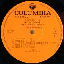 ■オムニバス｜すこやか赤ちゃん ～自然音と音楽による環境作り～ ＜LP 1979年 帯付・日本盤＞スキャット：伊集加代子、野坂恵子（箏）、他_画像6