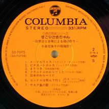 ■オムニバス｜すこやか赤ちゃん ～自然音と音楽による環境作り～ ＜LP 1979年 帯付・日本盤＞スキャット：伊集加代子、野坂恵子（箏）、他_画像7