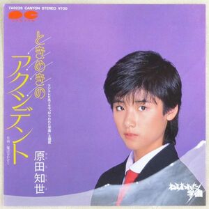 # Harada Tomoyo l time ... accident | magic ....<EP 1982 year Japanese record >2nd composition : Kisugi Takao drama [.. crack . an educational institution ] theme music 