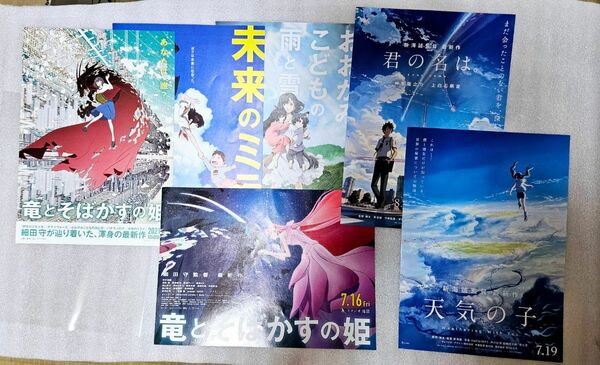 細田守監督、新海誠監督、映画チラシ