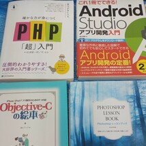 書籍　プログラミング系　8冊　たのしいRUBY Photoshop　ITパスポート　サーバー　Androidstudio　アプリ開発入門　808_画像2