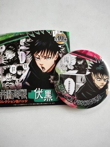 ジャンプ コレクション缶バッジ 缶バッジ バッジ 呪術廻戦 伏黒恵 伏黒 1点