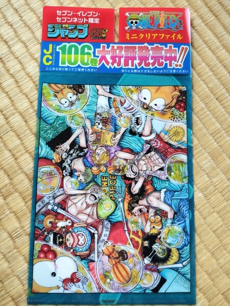 週刊少年ジャンプ 　ジャンプ　ONE PIECE　ワンピース　ミニクリアファイル　クリアファイル　セブンイレブン 限定　セブン