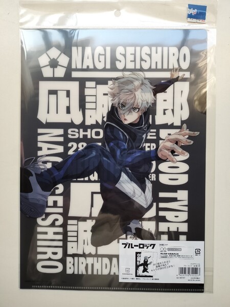 未開封 A4 クリアファイル 1枚 ブルーロック ブルロ 凪 凪誠士郎