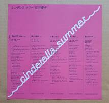 和モノ・シティポップ 帯付LP◎石川優子『シンデレラ サマー』RL-3009 ラジオシティレコード ビクター 1981年 昭和歌謡_画像6