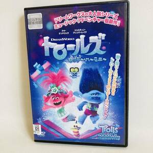 828.トロールズ　DVD アニメ　映画　キッズ　トロールズ　ホリデーハーモニー　トロールズ　トロール