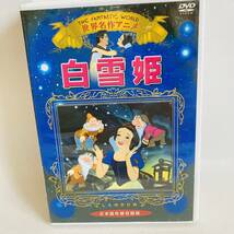 831.送料無料　白雪姫　DVD 3点セット ダンボ　子供　キッズ　ディズニー　赤ずきんちゃん_画像4