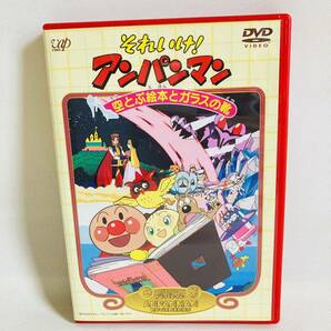 836. 劇場版　完全収録 それいけ! アンパンマン　DVD 空とぶ絵本とガラスの靴 映画　ジャンク