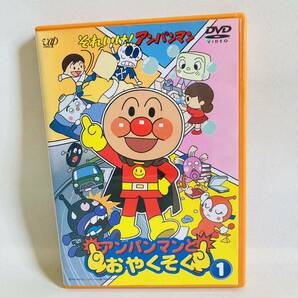 841.送料無料　それいけ!アンパンマン DVD アンパンマンとおやくそく1 知育　教育　子供　キッズ　ベビー