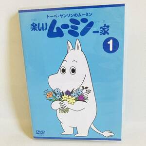 845.送料無料　楽しいムーミン一家　DVD アニメ　ムーミン　1 第1巻　ミイ　スナフキン