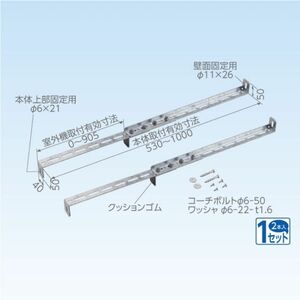 室外機　転倒防止金具