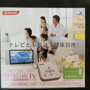 【新品未開封】コナミ　健身計画TV