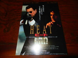 映画チラシ「16929　HEAT　ヒート」ロバート・デ・ニーロ　アル・パチーノ