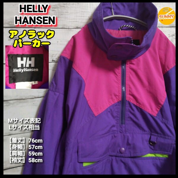 ヘリーハンセン HELLY HANSEN アノラックパーカー マルチカラー ナイロンジャケット