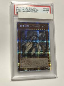 PSA10 遊戯王 教導の騎士フルルドリス プリズマティックシークレットレア プリシク 美品 ドラグマ フルルドリス 