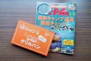 BE-PAL 2021年５月号　特別付録　SHO'S 肉厚グリルパン　冊子セット