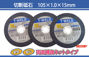 鉄 ステンレス 切断砥石 サンダー 両面補強ネットタイプ 弊社型番：TW-10510WA 厚み1.0mm 寸法：105×1.0×15mm・200枚