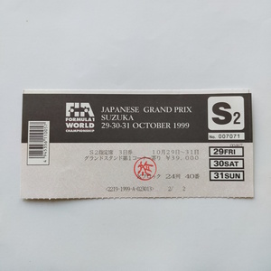 F1 日本グランプリ 鈴鹿 1999 S2指定席券 半券 Japanese Grand Prix　40番　チケット