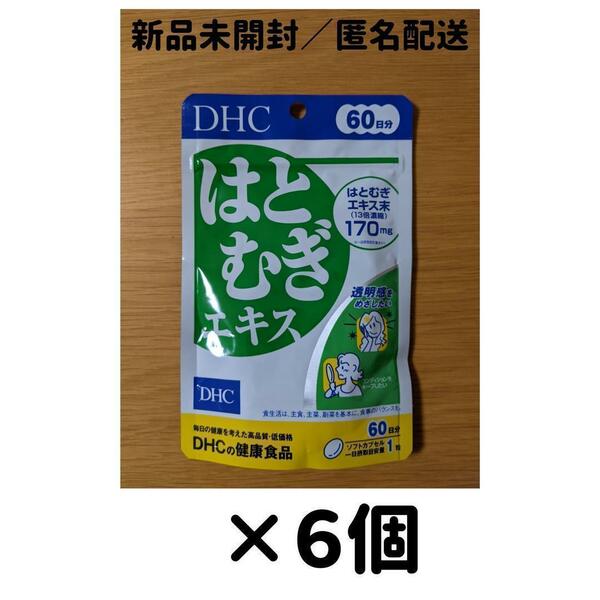 【６個セット】DHC はとむぎエキス 60日分