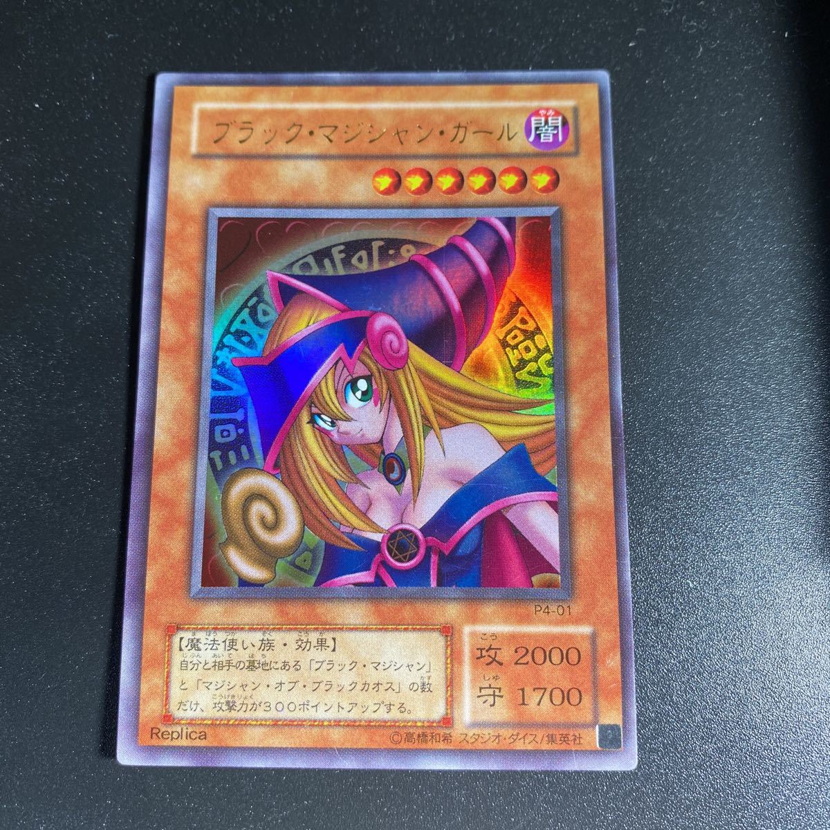 ヤフオク! -「ブラックマジシャンガール p4-01」の落札相場・落札価格