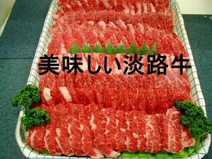 とろける旨さ（兵庫県のブランド牛・淡路牛）焼肉 ミックス 1kg旨い肉・「天然塩＋胡椒で」年末年始・金曜日・月曜日は発送が出来ません。 