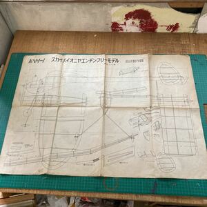 珍品 KNM-1 スカイパイオニアエンヂンフリーモデル 飛行機 設計 製作圖 設計図 図面 アンティーク ビンテージ 昭和レトロ 印刷物