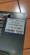 ハーレーダビッドソン キジマ HD-05210 社外 未使用 フロント F ブレーキパッド デュアルディスク用 KIJIMA HARLEY DAVIDSON _画像2