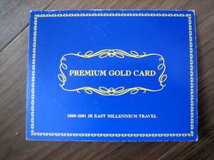 鉄道グッズ特集。JR東日本鉄道株式会社仙台支社。「PREMIUM GOLD CARD」2000～2001年。1000年に一度の記念カード。超希少品。