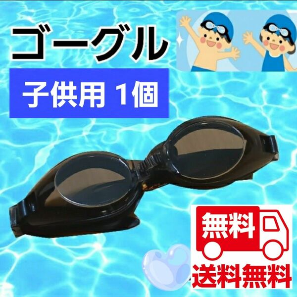 ゴーグル 水中メガネ水中眼鏡 プール スイミング新品未使用 送料無料