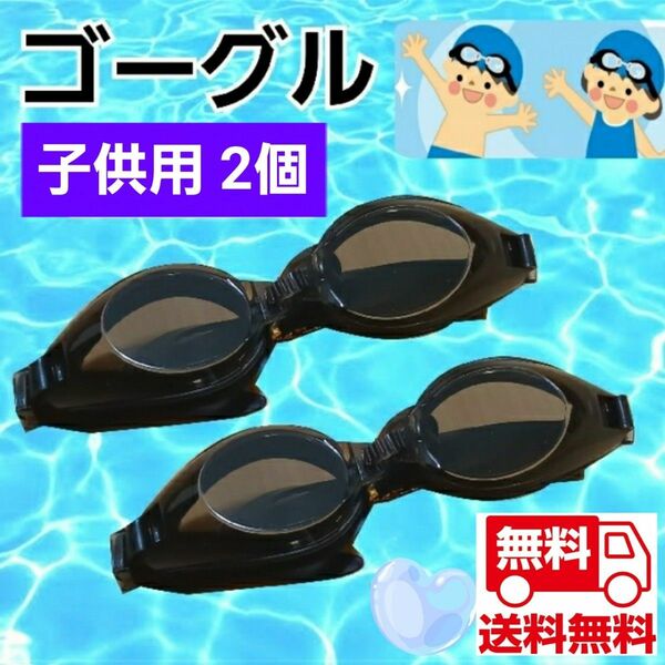 ゴーグル 水中メガネ水中眼鏡 プール スイミング新品未使用 送料無料