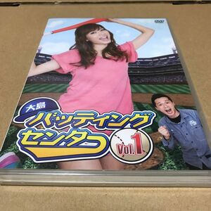 [国内盤DVD] 大島バッティングセンター Vol.1 定価3.990円（税込）