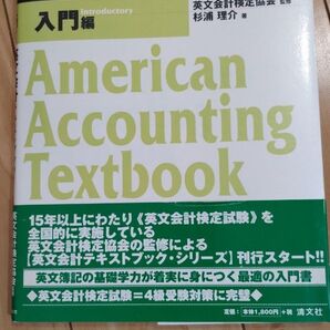 英文会計テキストブック 入門編 杉浦理介