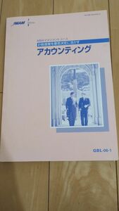 MBAマネジメントコース　計数感覚を意思決定に活かすアカウンティング　　日本能率協会マネジメントセンター