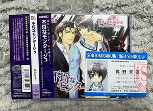 不埒なモンタージュ　崎谷はるひ　BLCD 三宅健太　武内健