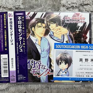 不埒なモンタージュ 崎谷はるひ BLCD 三宅健太 武内健