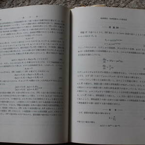 地球科学における諸問題 竹内 均 昭和４８年発行初版 裳華房 古い割には状態良好 関連キーワード；地震、物理学、の画像3